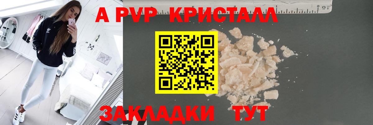 Alpha PVP крисы CK Самара
