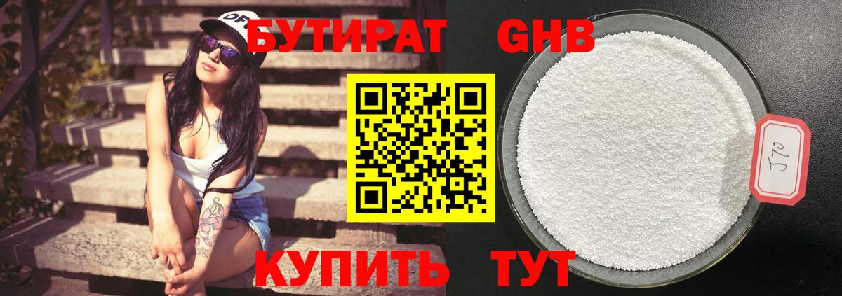 БУТИРАТ бутик  Вход с VPN  Бутират  Самара 