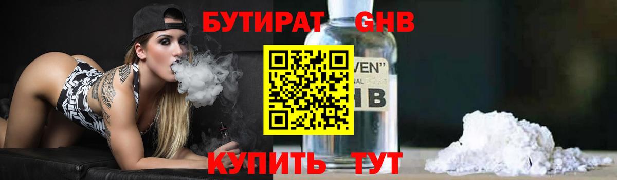Бутират оксибутират Самара