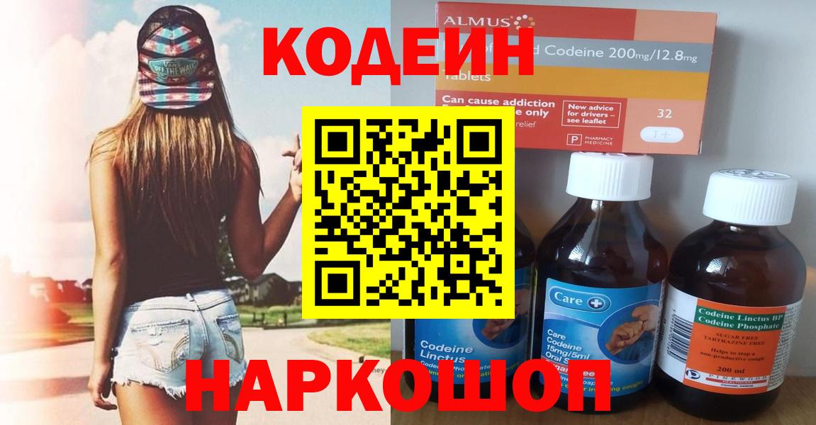 Кодеиновый сироп Lean Purple Drank  Вход с VPN  Кодеиновый сироп Lean Purple Drank  Самара 