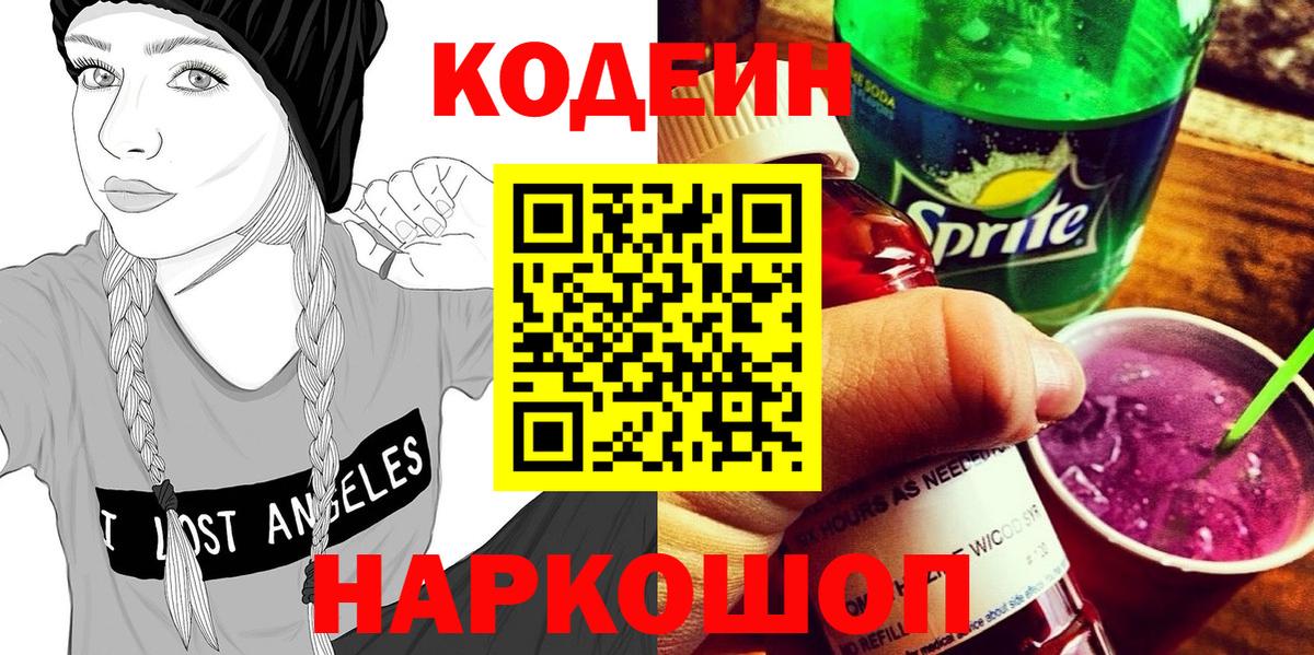 Кодеиновый сироп Lean Purple Drank Самара