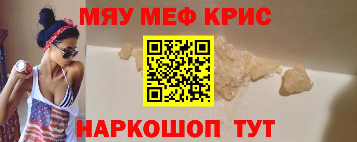 Меф мяу мяу мука Самара