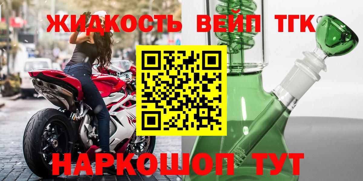 ТГК вейп с тгк Самара